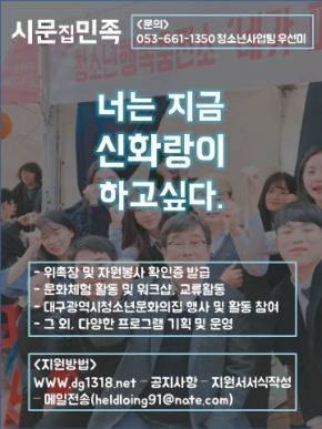 2019 청소년운영위원회 17기 신화랑 모집