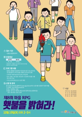 2019 마을 RPG - 횃불을 밝혀라!