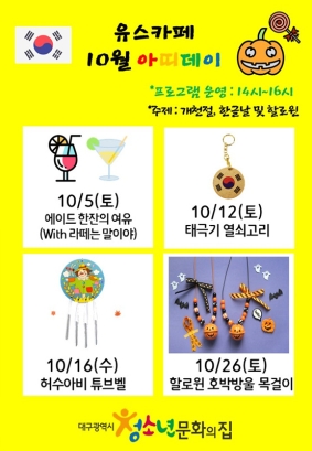 유스카페 10월 아띠데이 프로그램