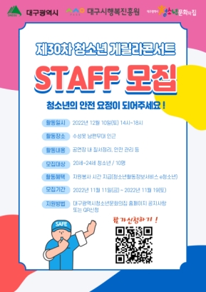 제30차 청소년게릴라콘서트 운영 및 STAFF 모집