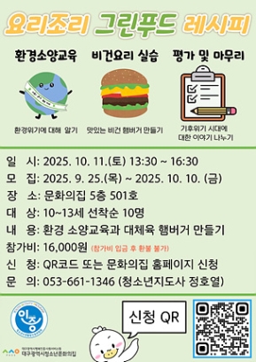 요리조리 그린푸드 레시피 참가자모집