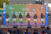 2018.10.20 청소년 FESTA 축제